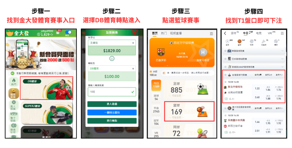 線上T1運彩下注註冊→儲值→投注5分鐘搞定！