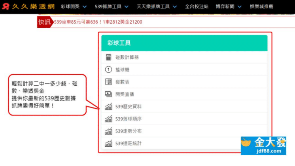 久久樂透網免費539工具任你用