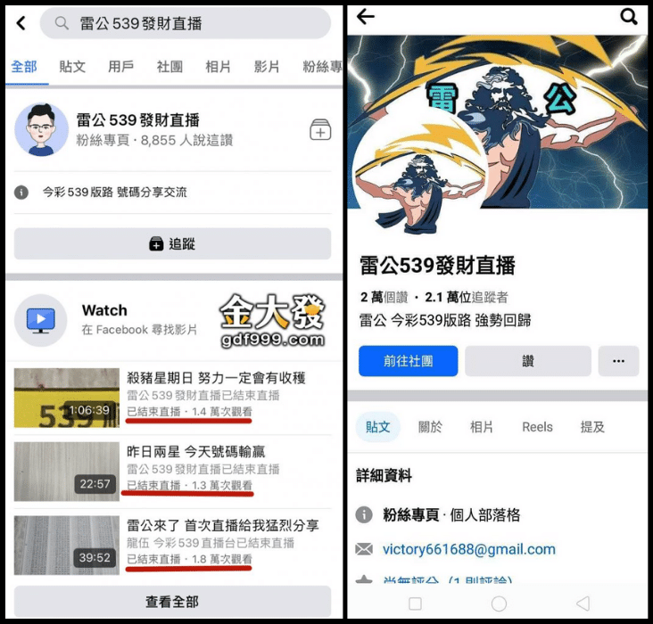 雷公539發財直播新賬號(右)