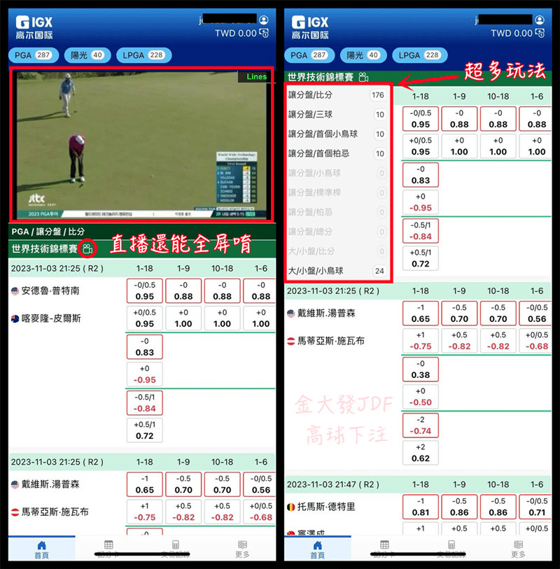 IGX體育廳室賽程直播免費看